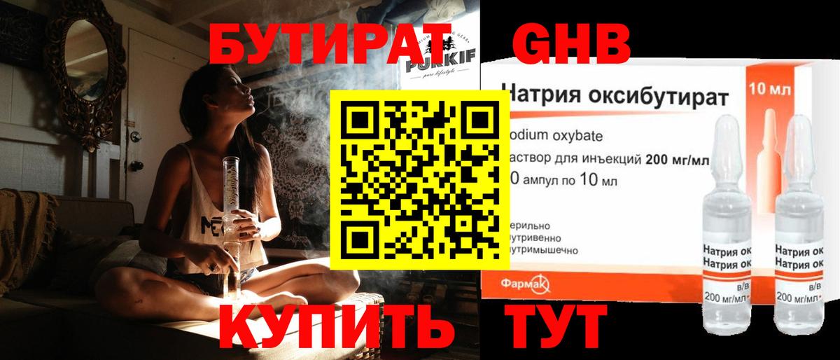Бутират  Бутират буратино  Вход с VPN  Омск 