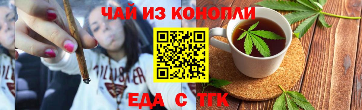 Омск  Печенье с ТГК марихуана  Вход с VPN 