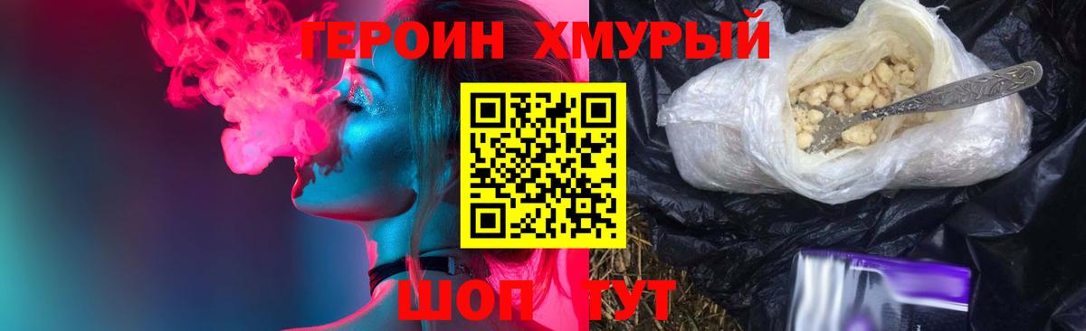 Героин VHQ  Вход с VPN  Омск 