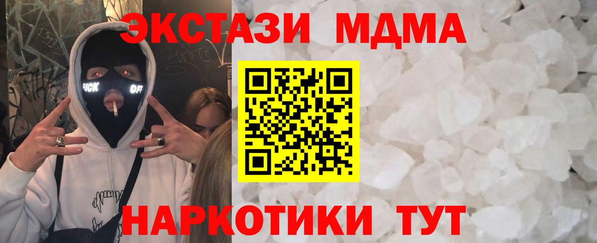 МДМА  MDMA Molly  МДМА VHQ  Вход с VPN  Омск 