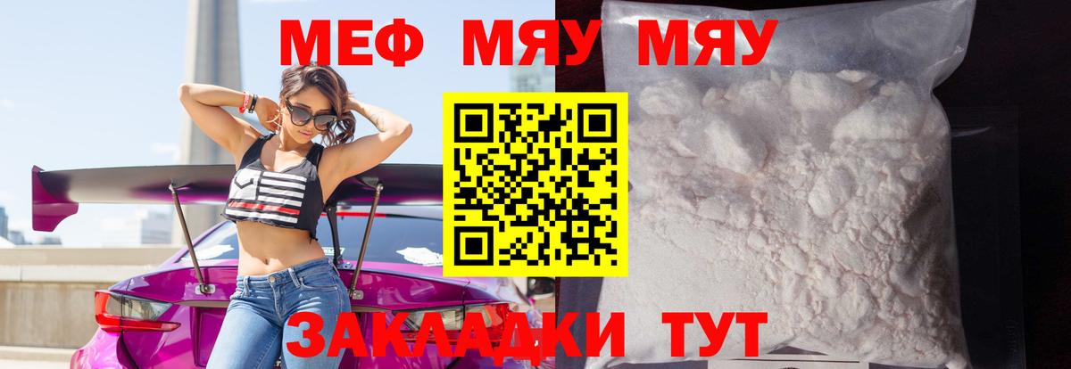 МЯУ-МЯУ кристаллы  Вход с VPN  Меф  Мефедрон VHQ  Омск 