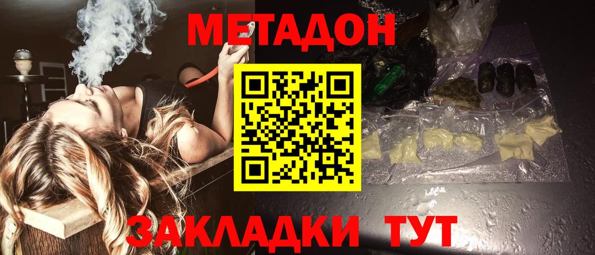 Метадон кристалл  Вход с VPN  Метадон кристалл  Омск 